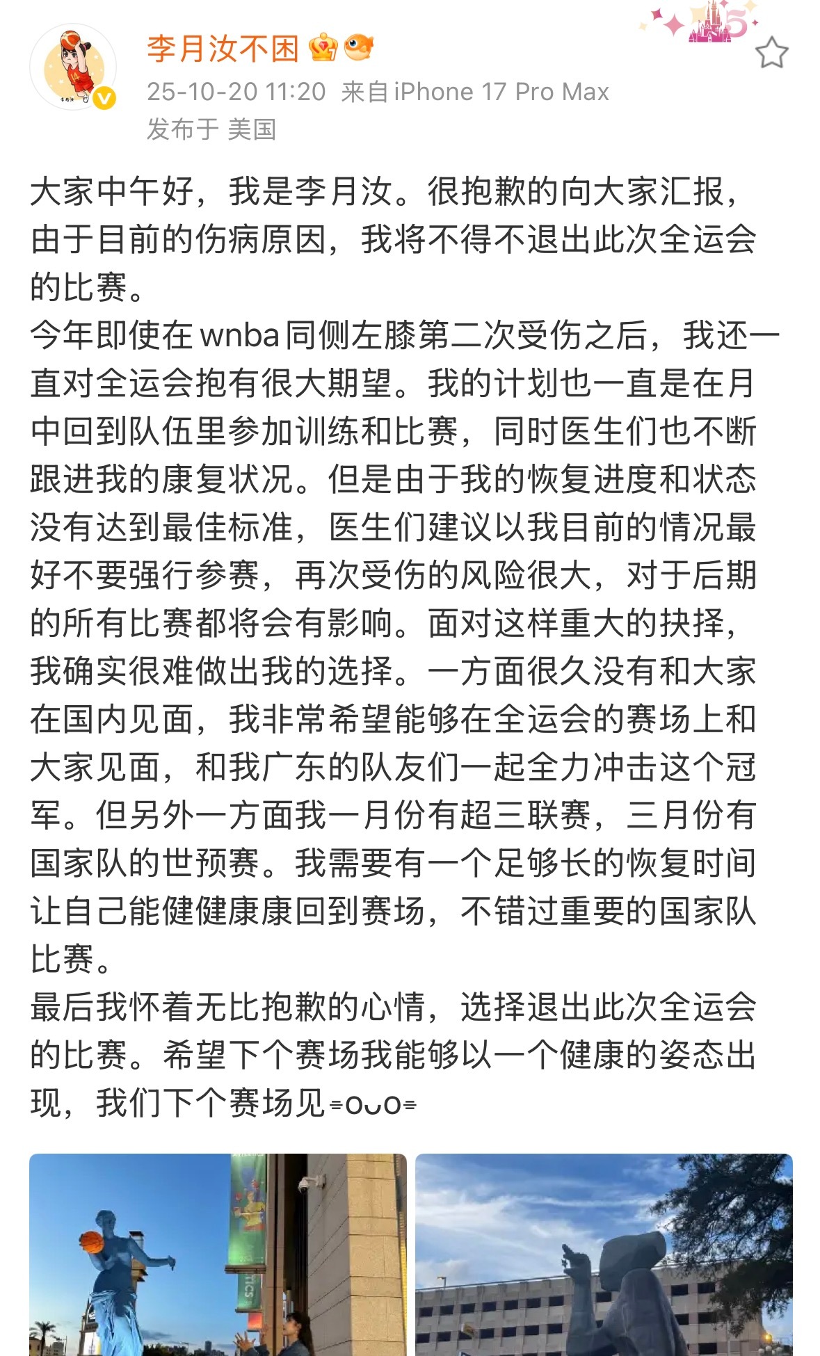 李月汝因伤退出全运会，备战超三联赛和世预赛