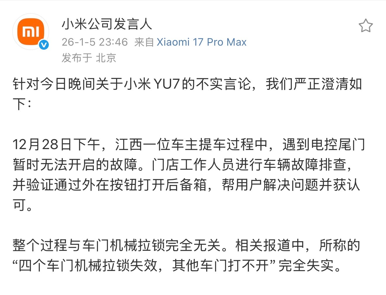 小米汽车澄清电控尾门故障，否认车门机械锁失效