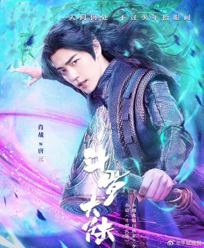 《斗罗大陆》等剧特效惊艳，网友热议视觉神作