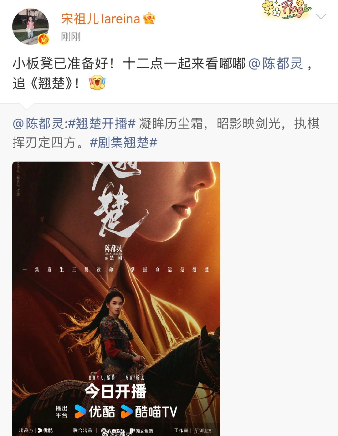 宋祖儿为陈都灵新剧翘楚打call