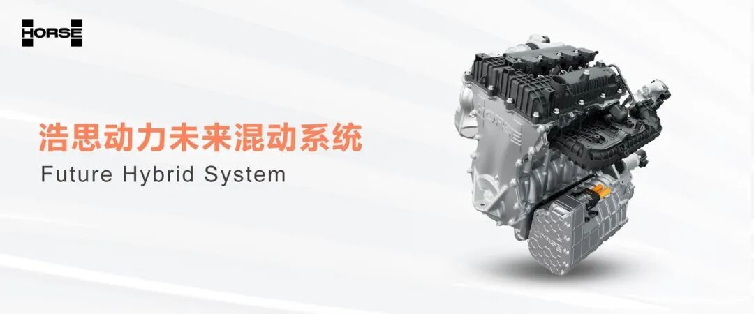 吉利雷诺合资浩思动力发布未来混动系统，2027年推出