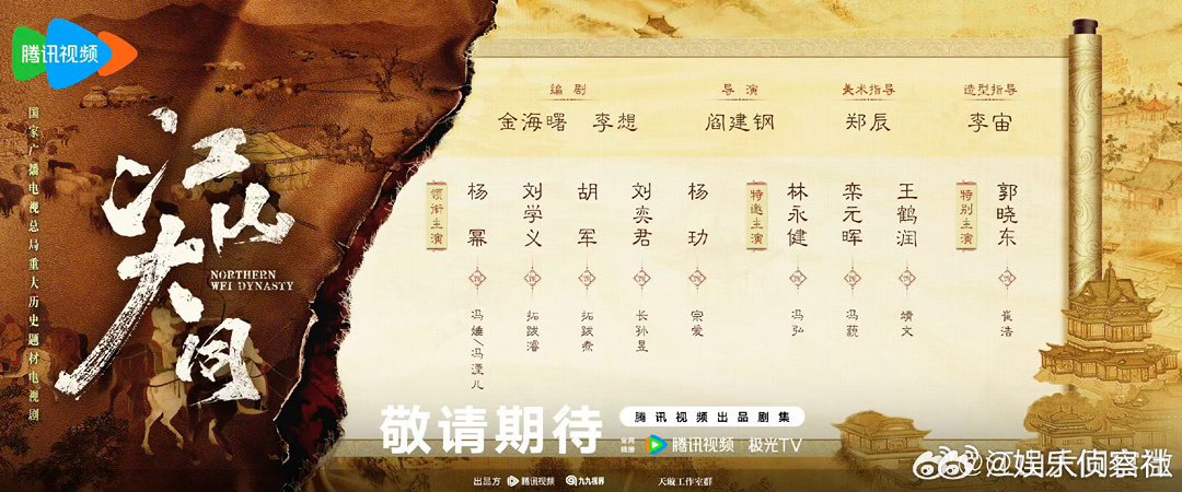 江山大同阵容官宣刘学义搭档杨幂