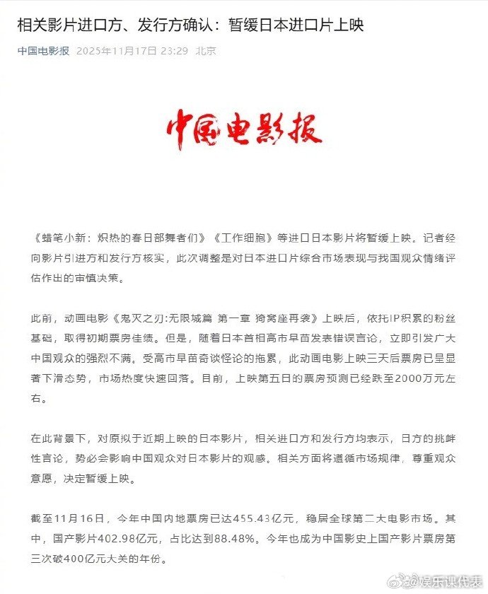 两部日本进口影片暂缓上映，影城启动退票