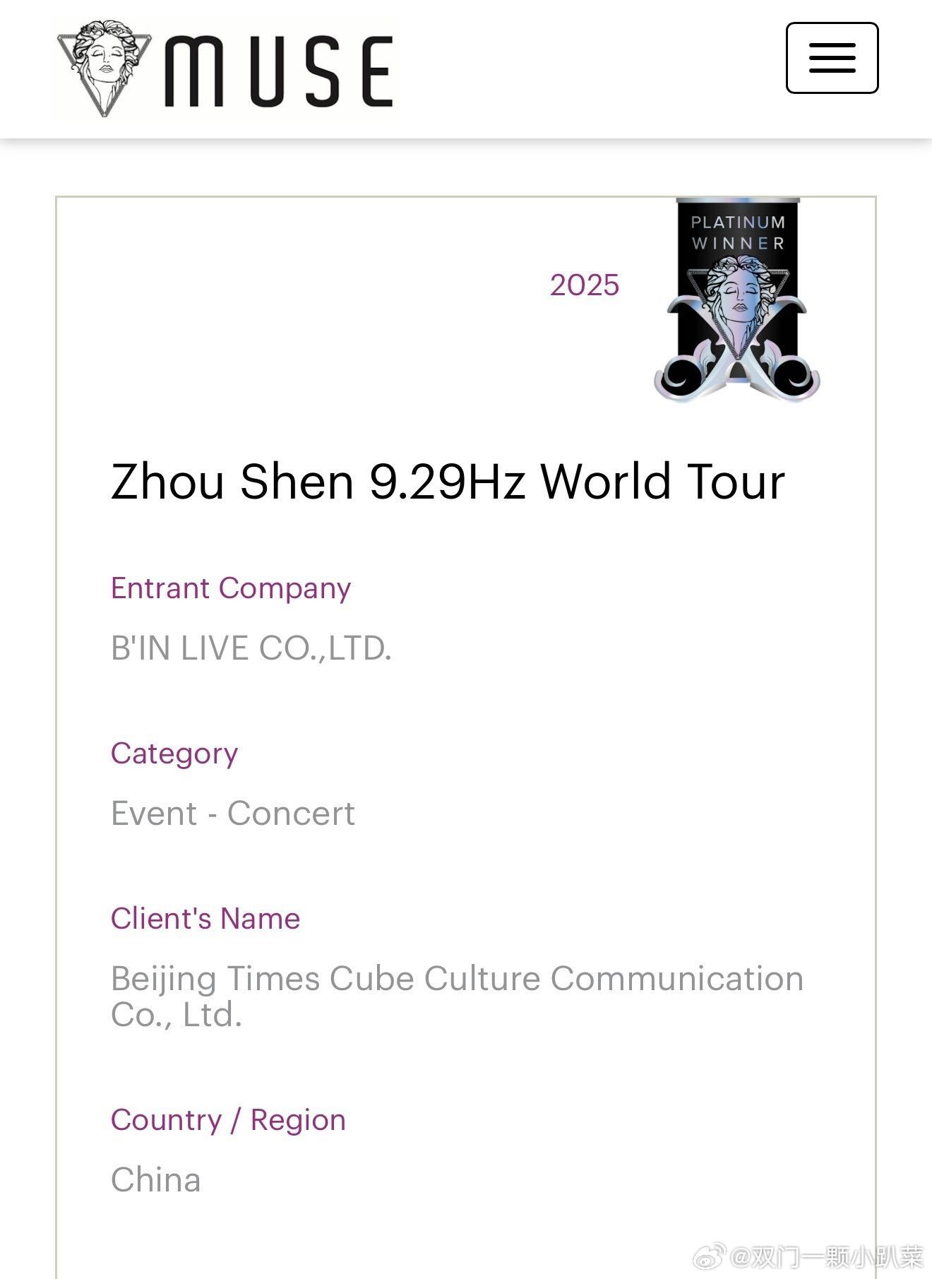 周深世巡斩获三项国际设计大奖