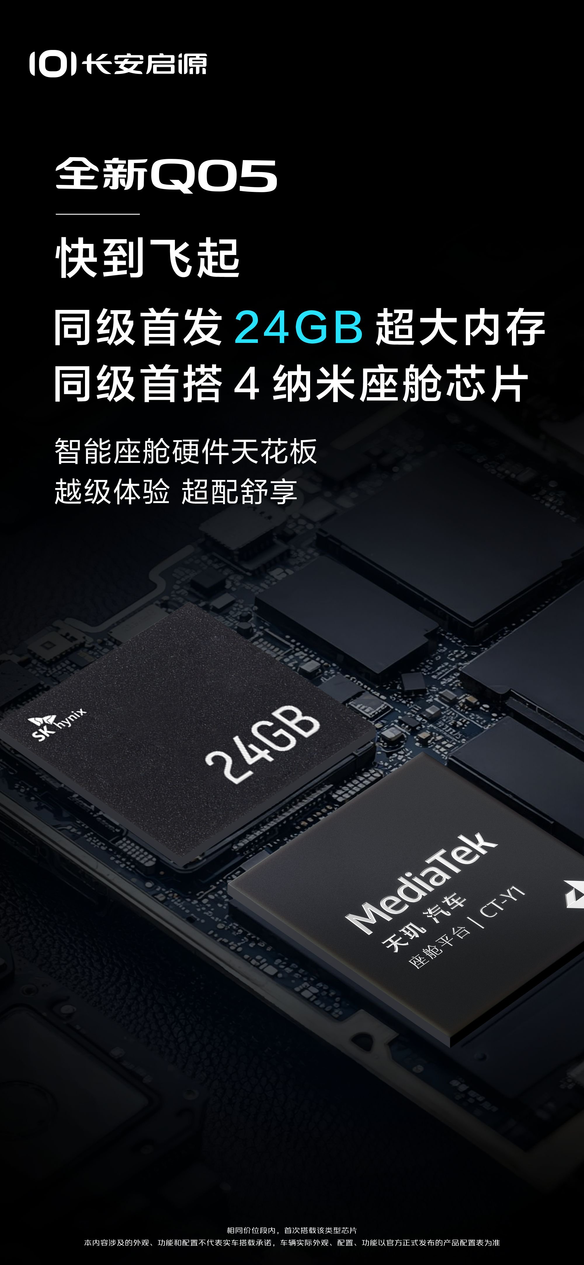 长安启源Q05上市，配激光雷达与天玑座舱芯