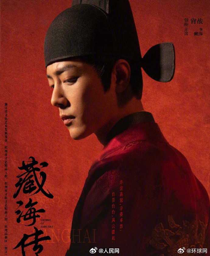 人民网推荐《藏海传》等九部可反复刷剧集