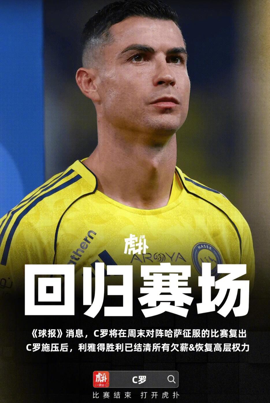 C罗结束抗议回归训练，缺席亚冠复出战定于沙特联赛