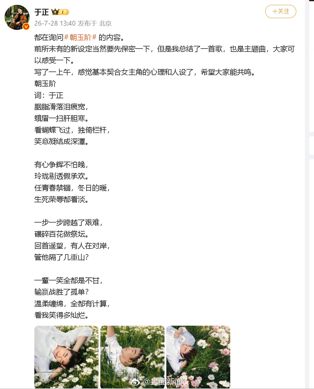 于正为朝玉阶写主题曲歌词，回应全部男生都要帅