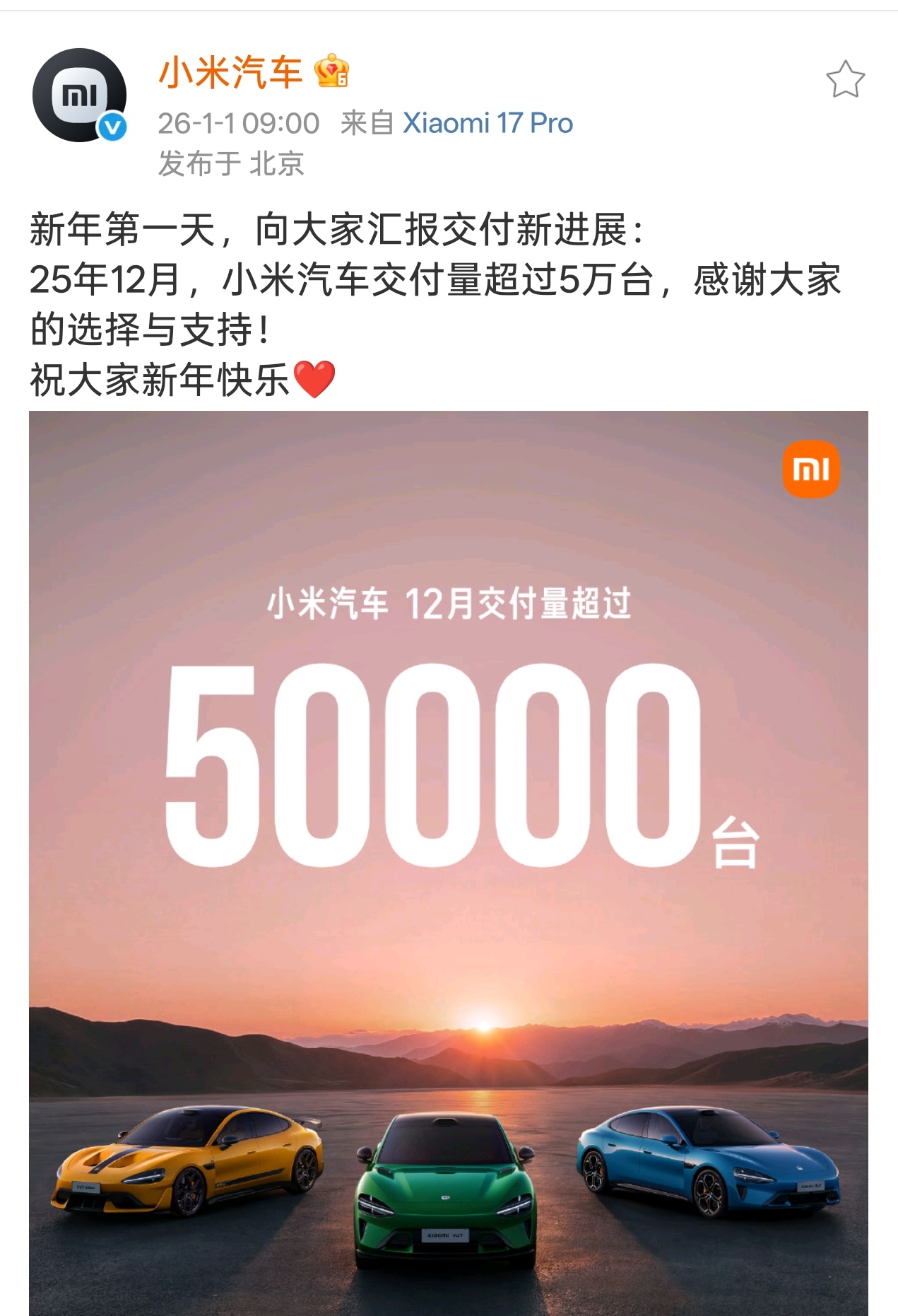 小米YU7推出3年0息政策，12月交付量超5万