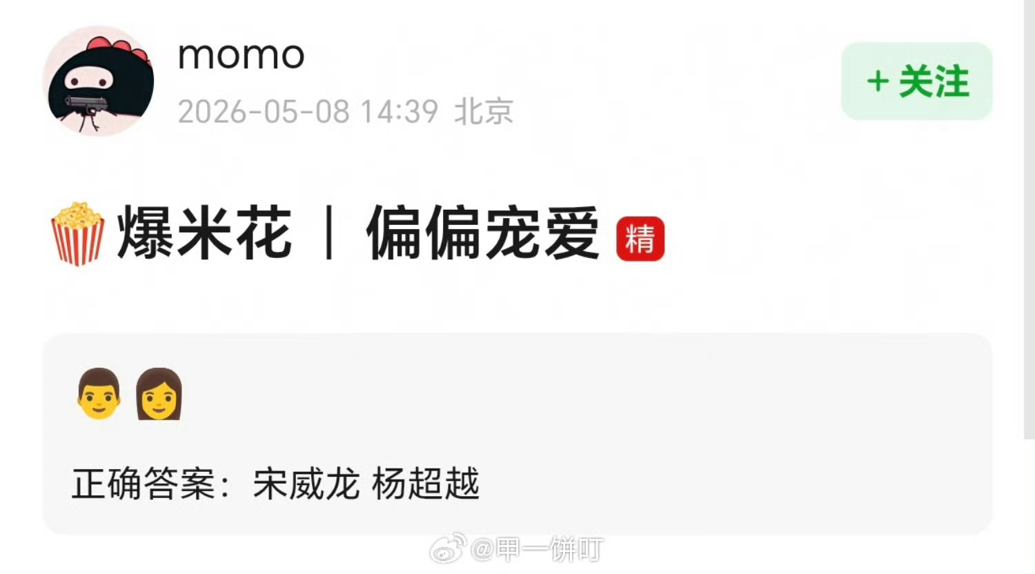 宋威龙杨超越确认主演《偏偏宠爱》