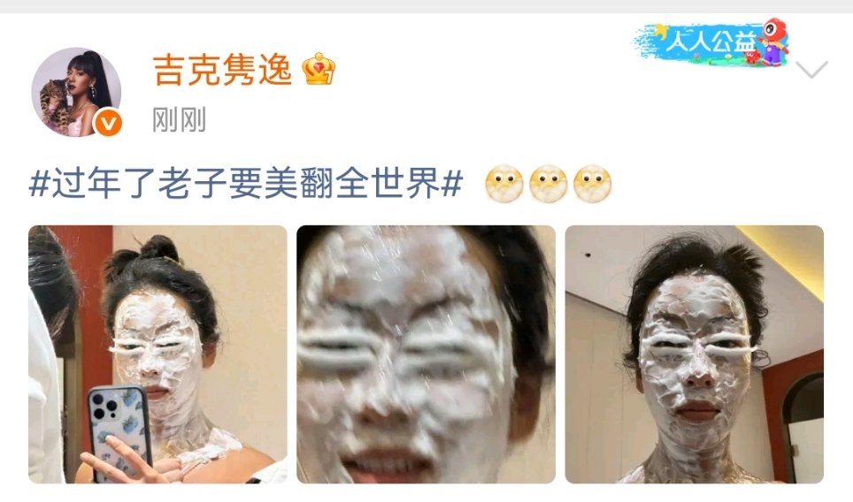 吉克隽逸过年美白造型引热议