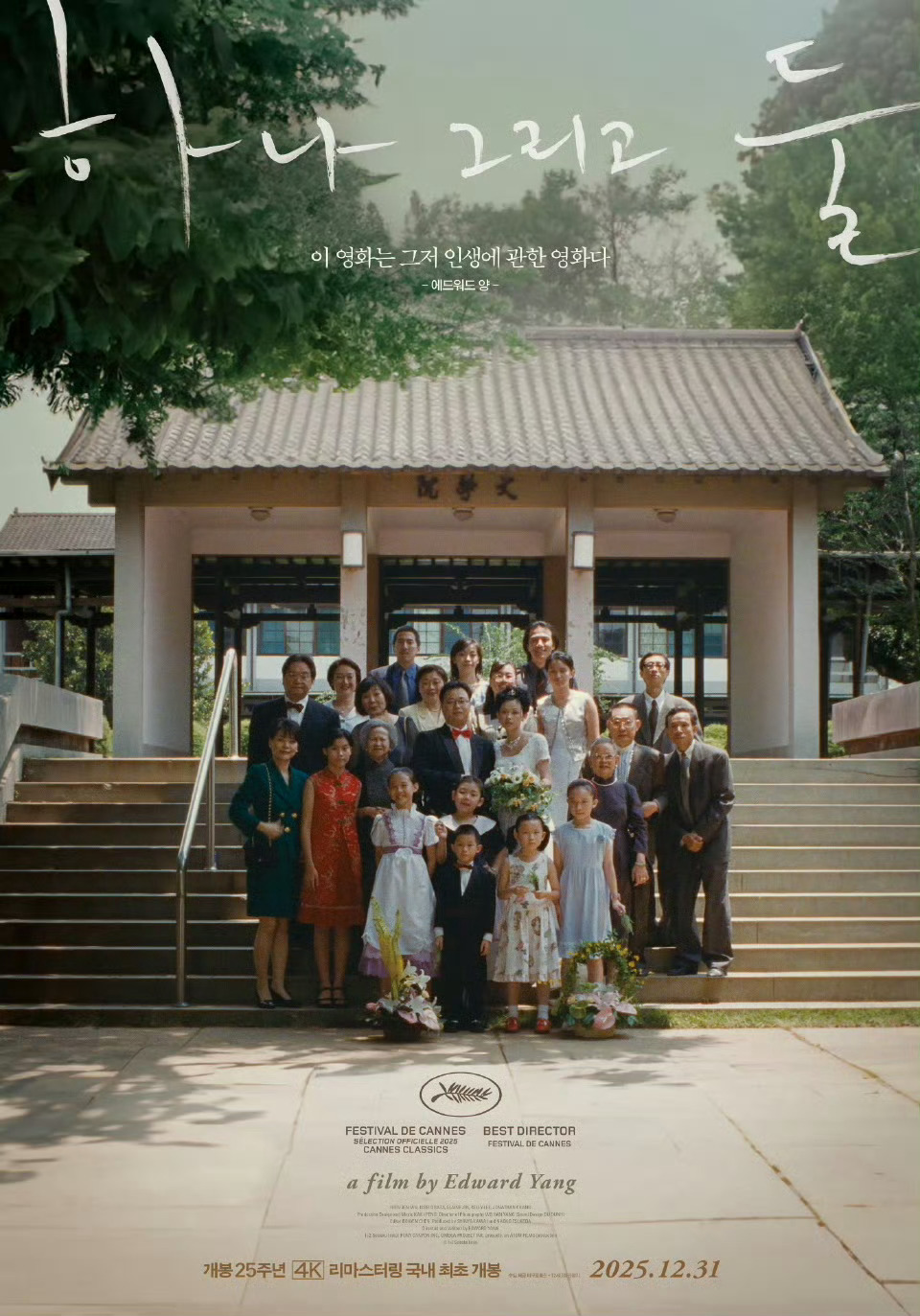 韩国电影《一一》4K修复版跨年重映