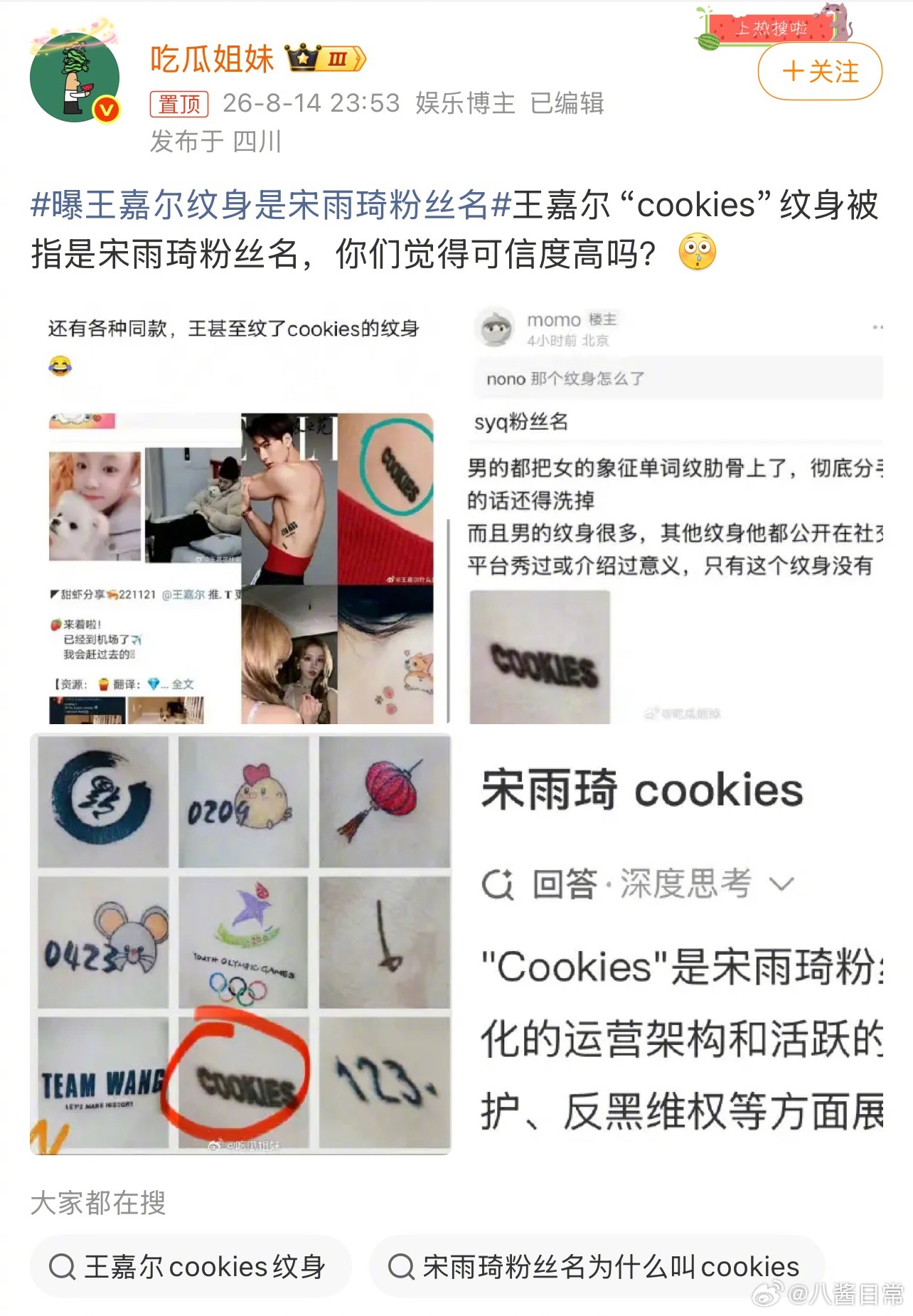 王嘉尔纹身被指是宋雨琦粉丝名，实为潮牌产品线代号