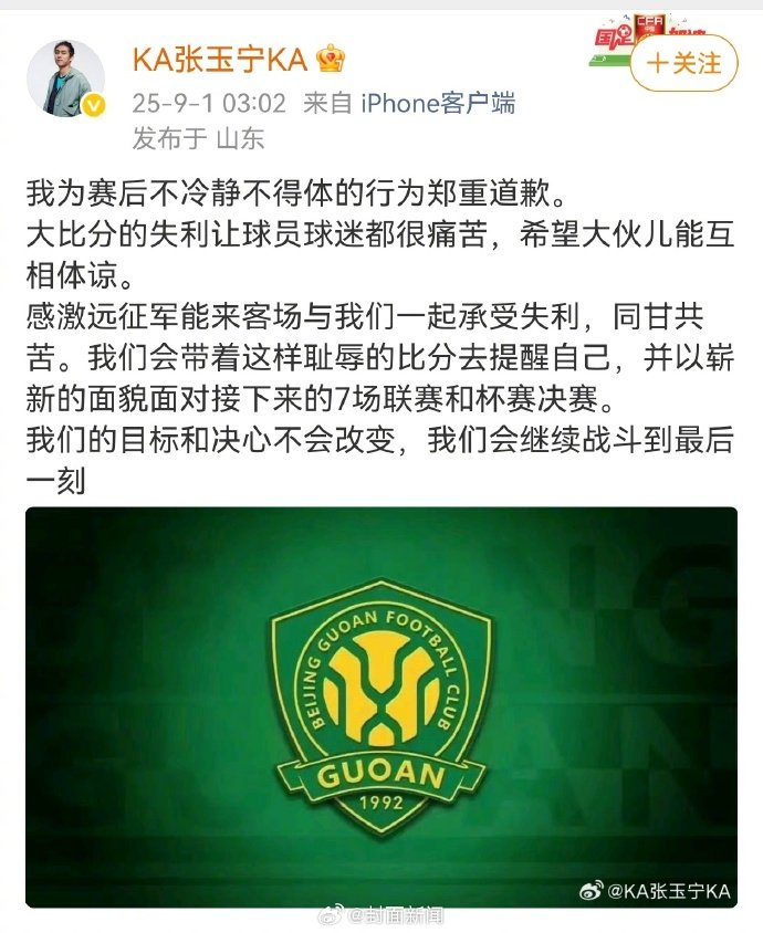 张玉宁就赛后冲突致歉，称将用耻辱比分警醒球队