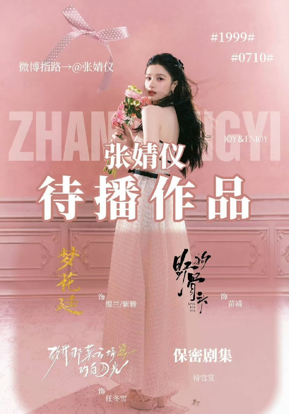 张婧仪为白鹿新剧唐宫奇案包场