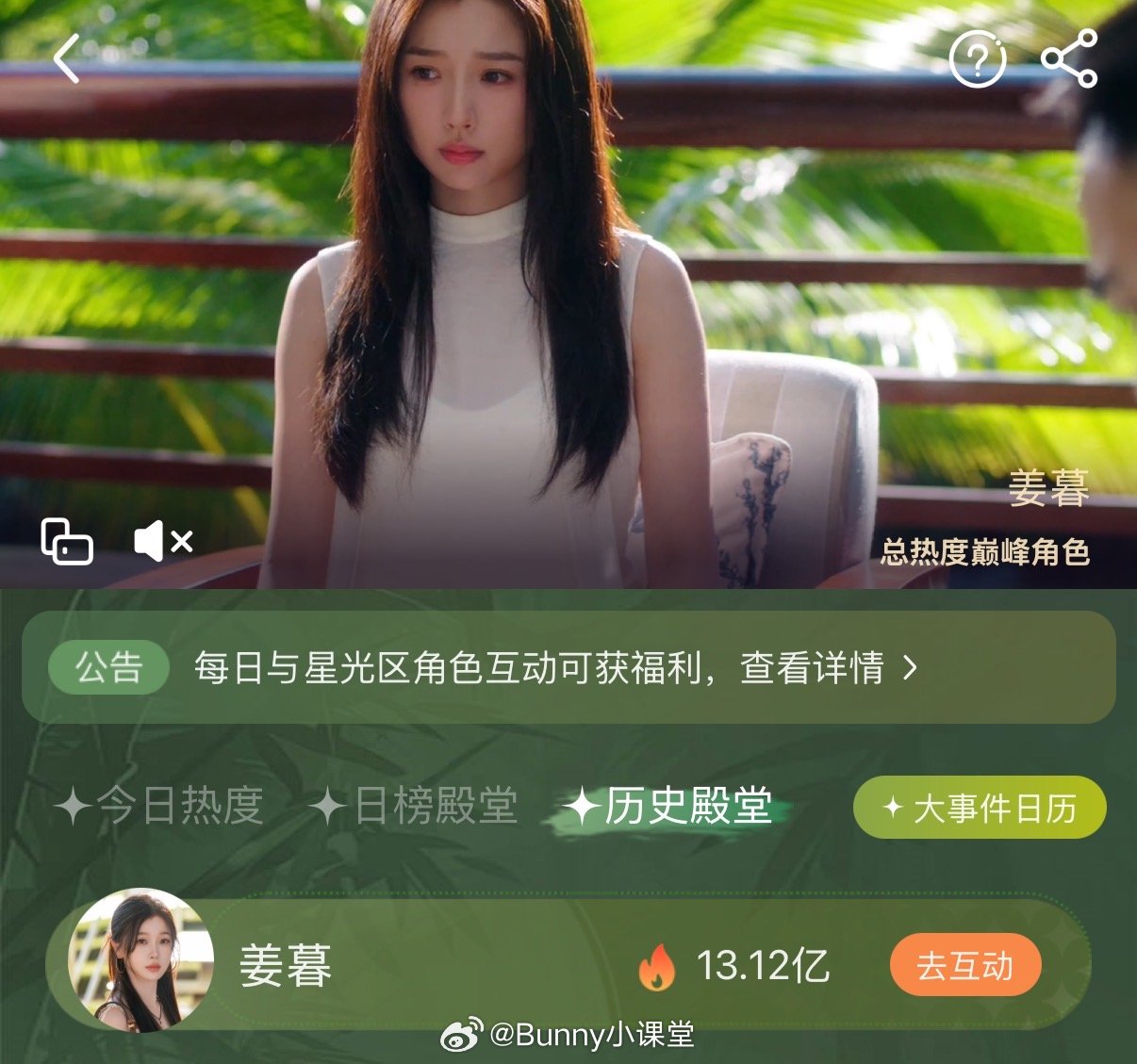 虞书欣双轨热度8618、13.12亿创历史总榜第一