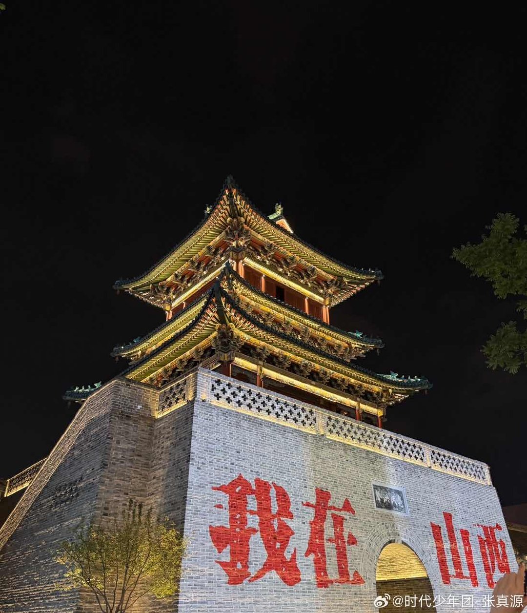 张真源打卡山西，粉丝热议行踪