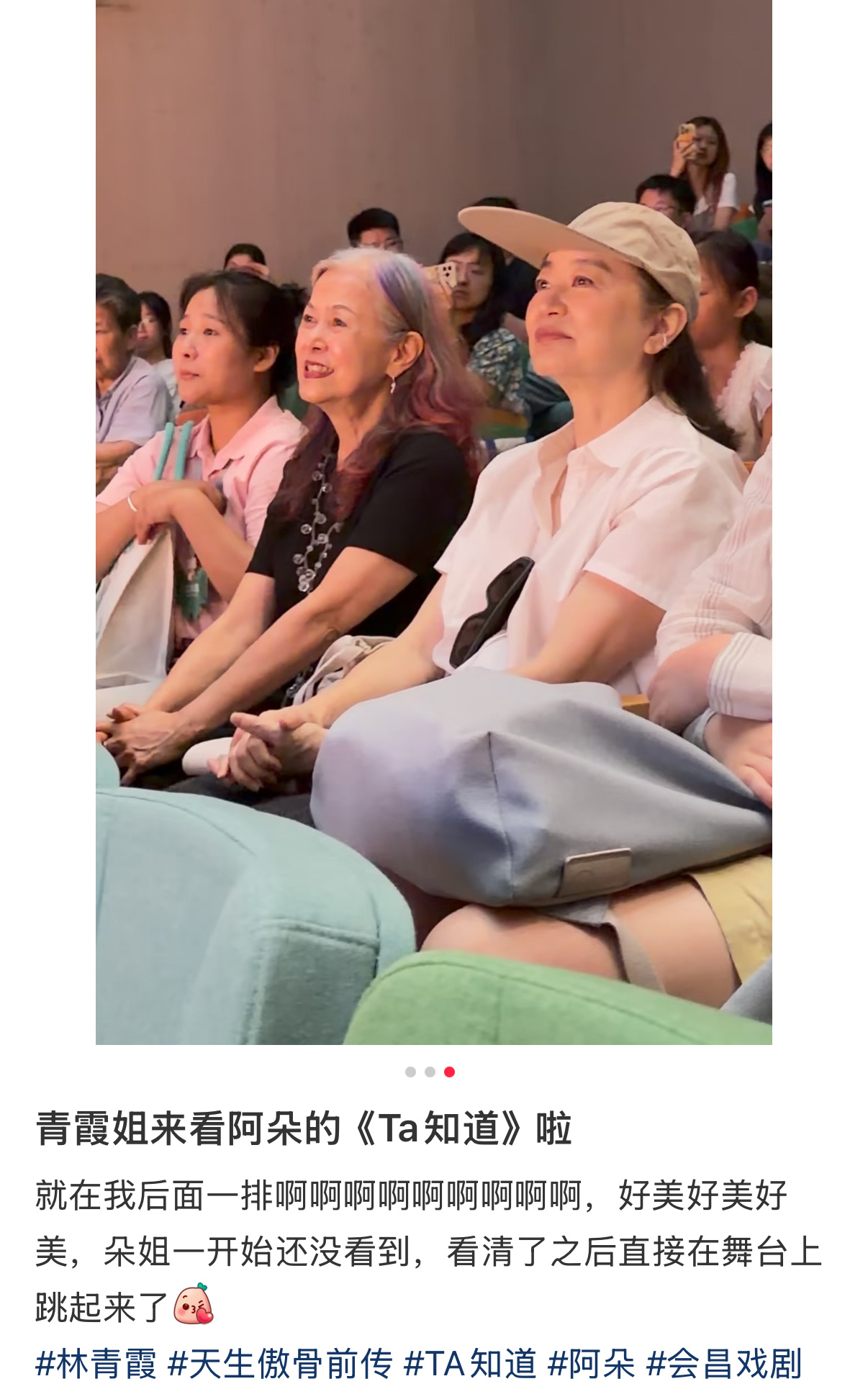 阿朵音乐剧现场偶遇林青霞，惊喜互动