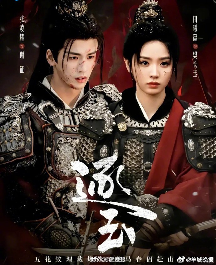 3月12日电视剧景气指数TOP10公布，张凌赫田曦薇《逐玉》领跑