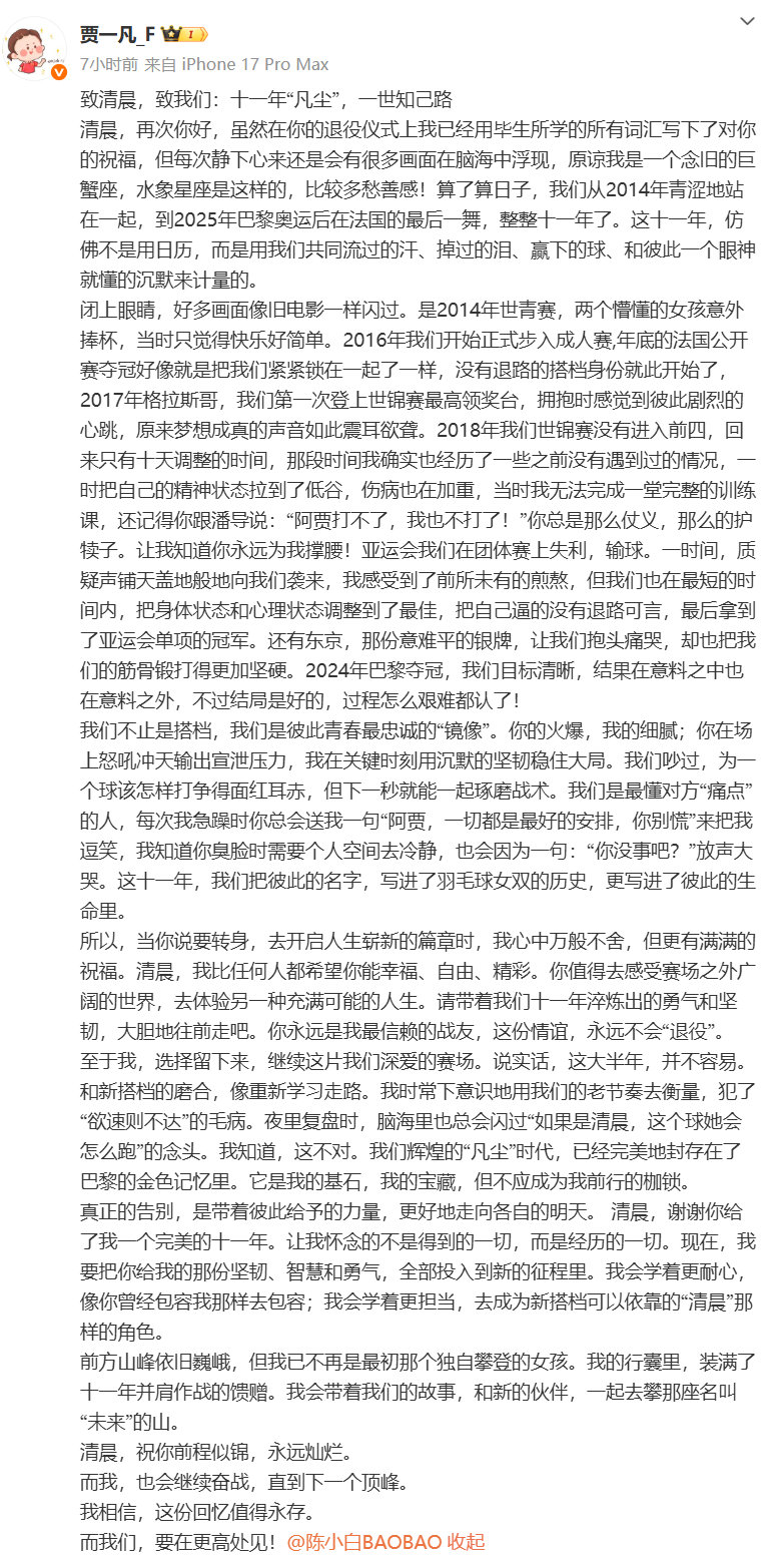 贾一凡泪别陈清晨，十一年凡晨组合完美谢幕