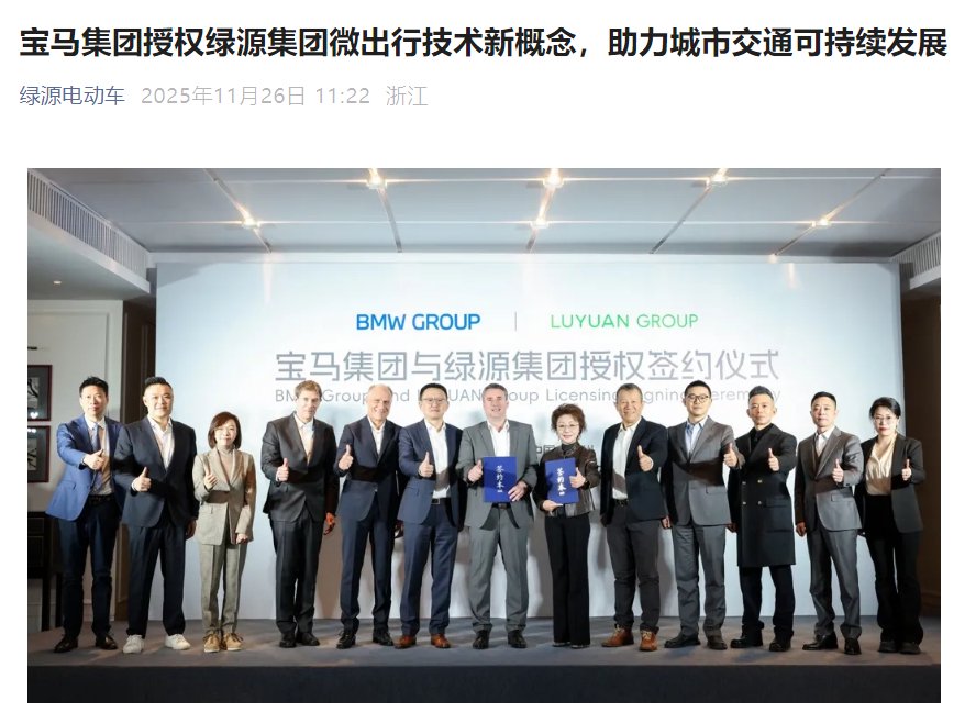 绿源获宝马技术授权，将推电动两三轮车及滑板车