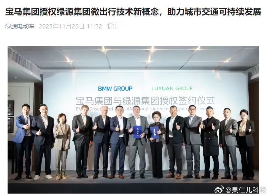 宝马集团向绿源集团授权灵动载物、智捷通勤技术