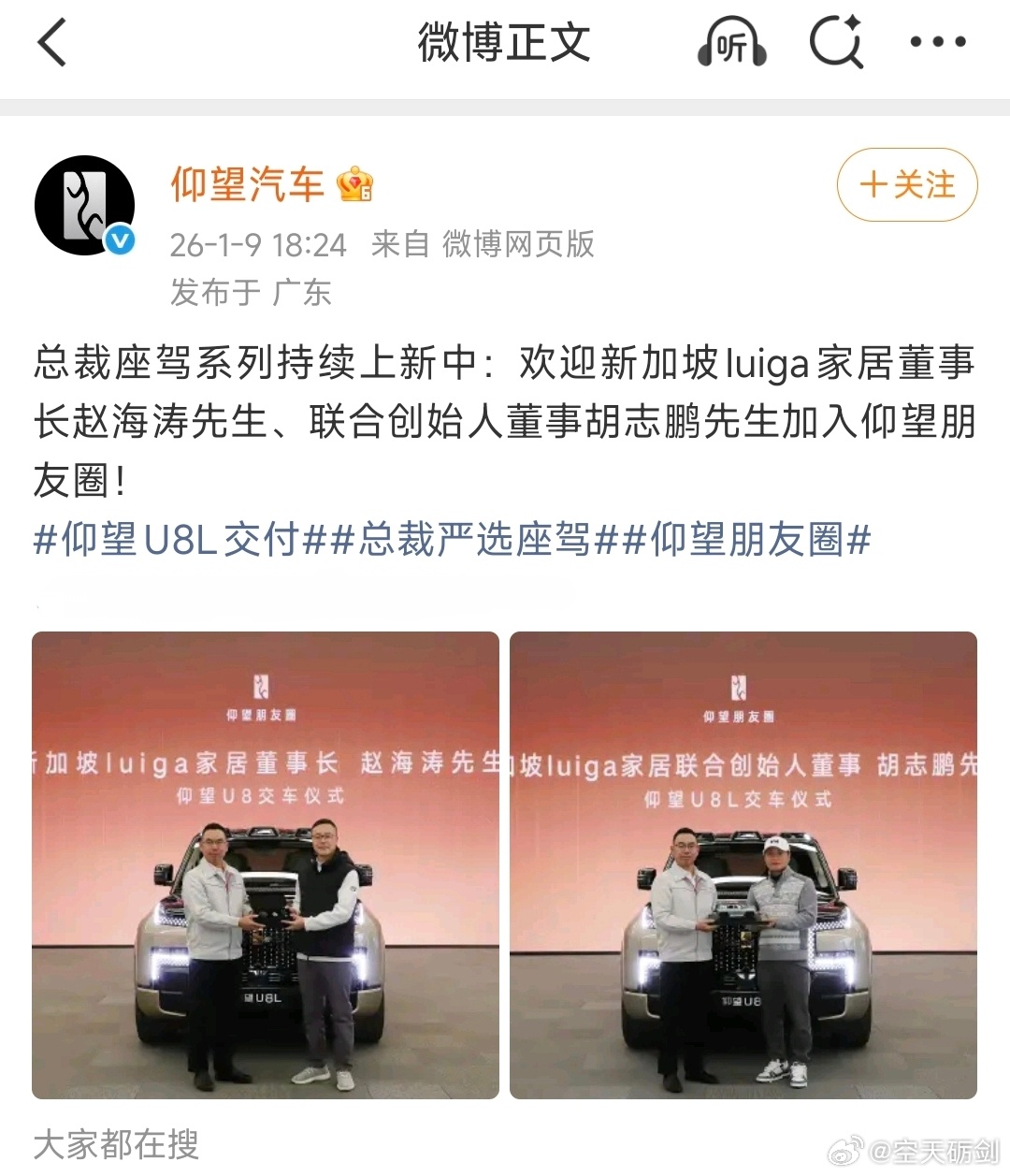 仰望U8L车主多为企业老板，认可国产豪华车