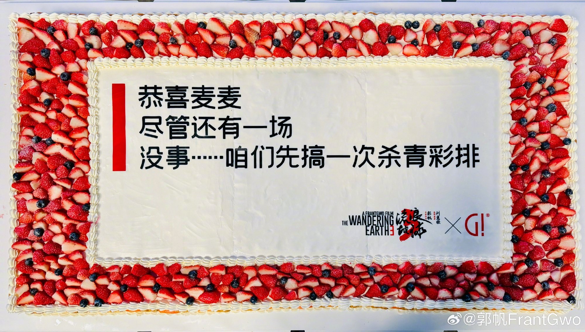 赵今麦韩朵朵戏份杀青，郭帆发文祝贺彩排
