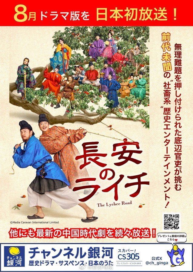 雷佳音岳云鹏主演长安的荔枝8月登陆日本银河剧场