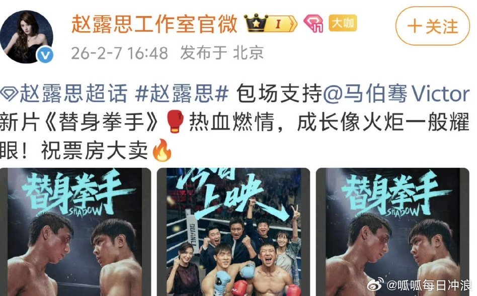 虞书欣赵露思发文支持马伯骞