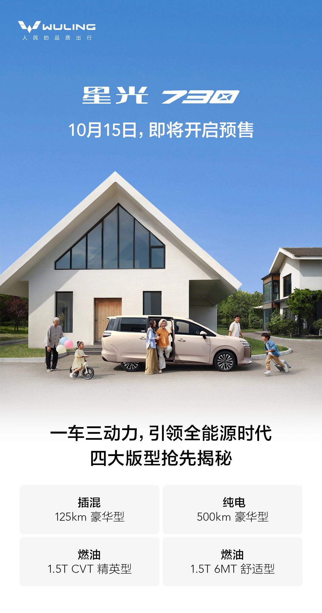 五菱星光730三动力车型配置公布，10月15日预售