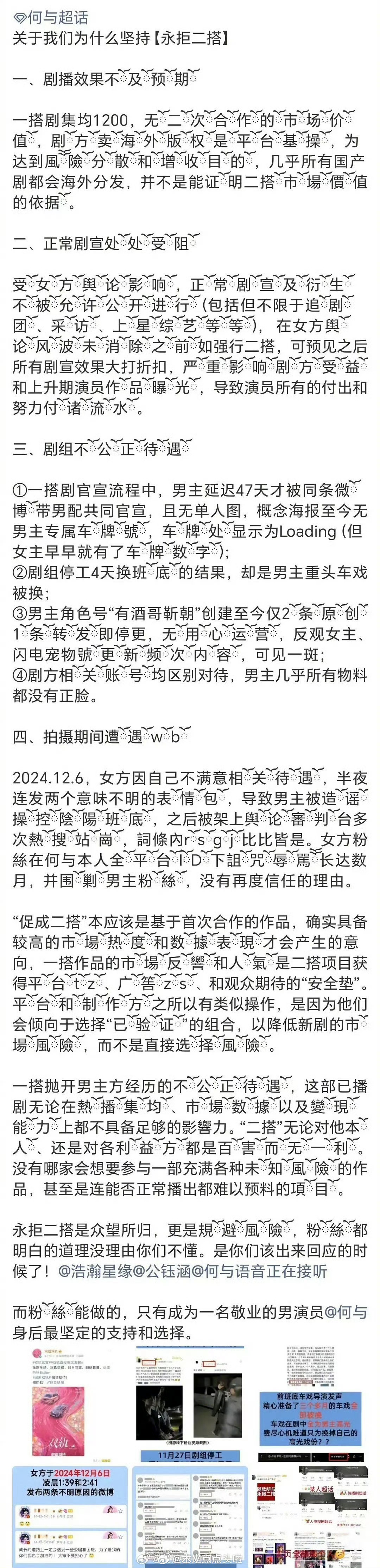 何与发长文解释拒与虞书欣二搭原因
