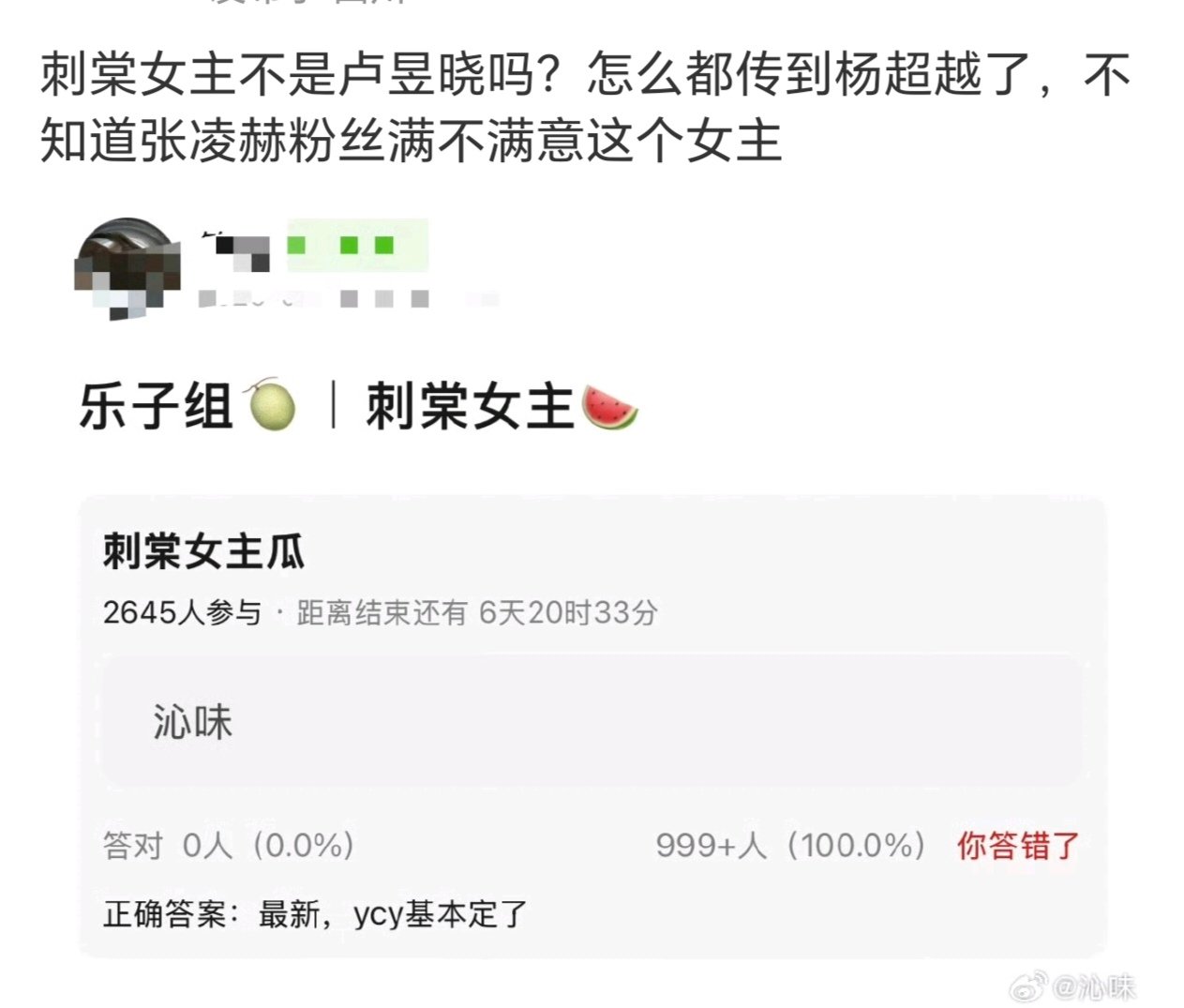 网传刺棠女主换成杨超越