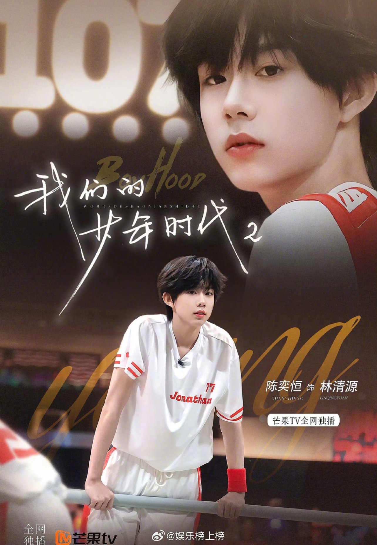 陈奕恒将出演《我们的少年时代2》