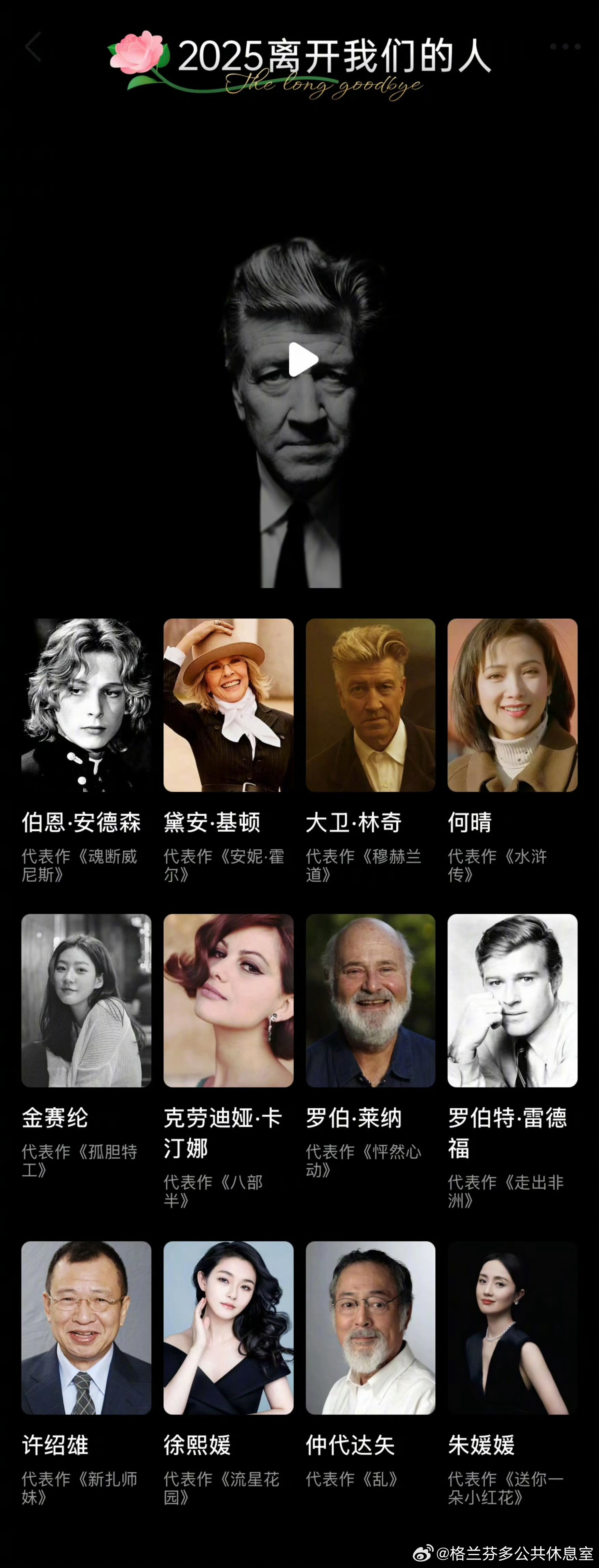 2025年伯恩安德森等12位影人离世