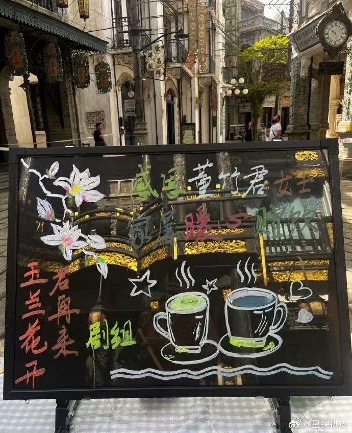 杨紫家属暖心请客赠饮剧组