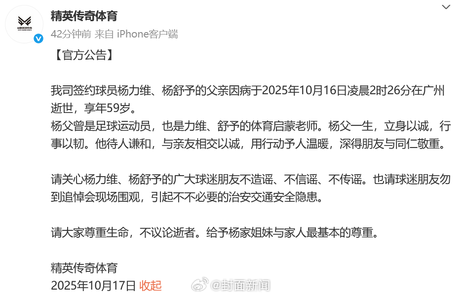 杨力维杨舒予父亲病逝享年59岁，曾为足球运动员及女儿启蒙老师