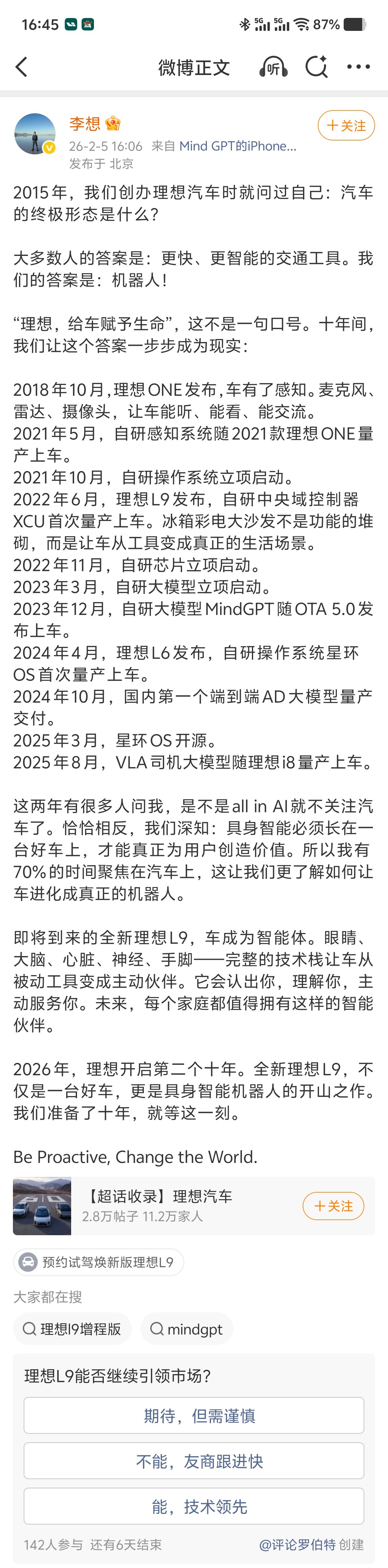 李想称全新L9是具身智能机器人，新能源汽车终极形态是空间机器人