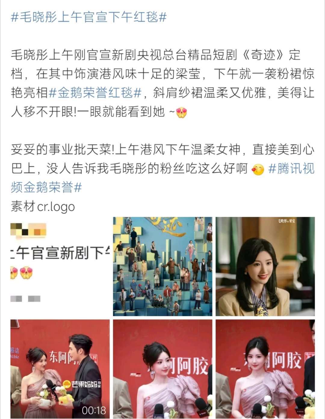 毛晓彤上午官宣下午亮相红毯