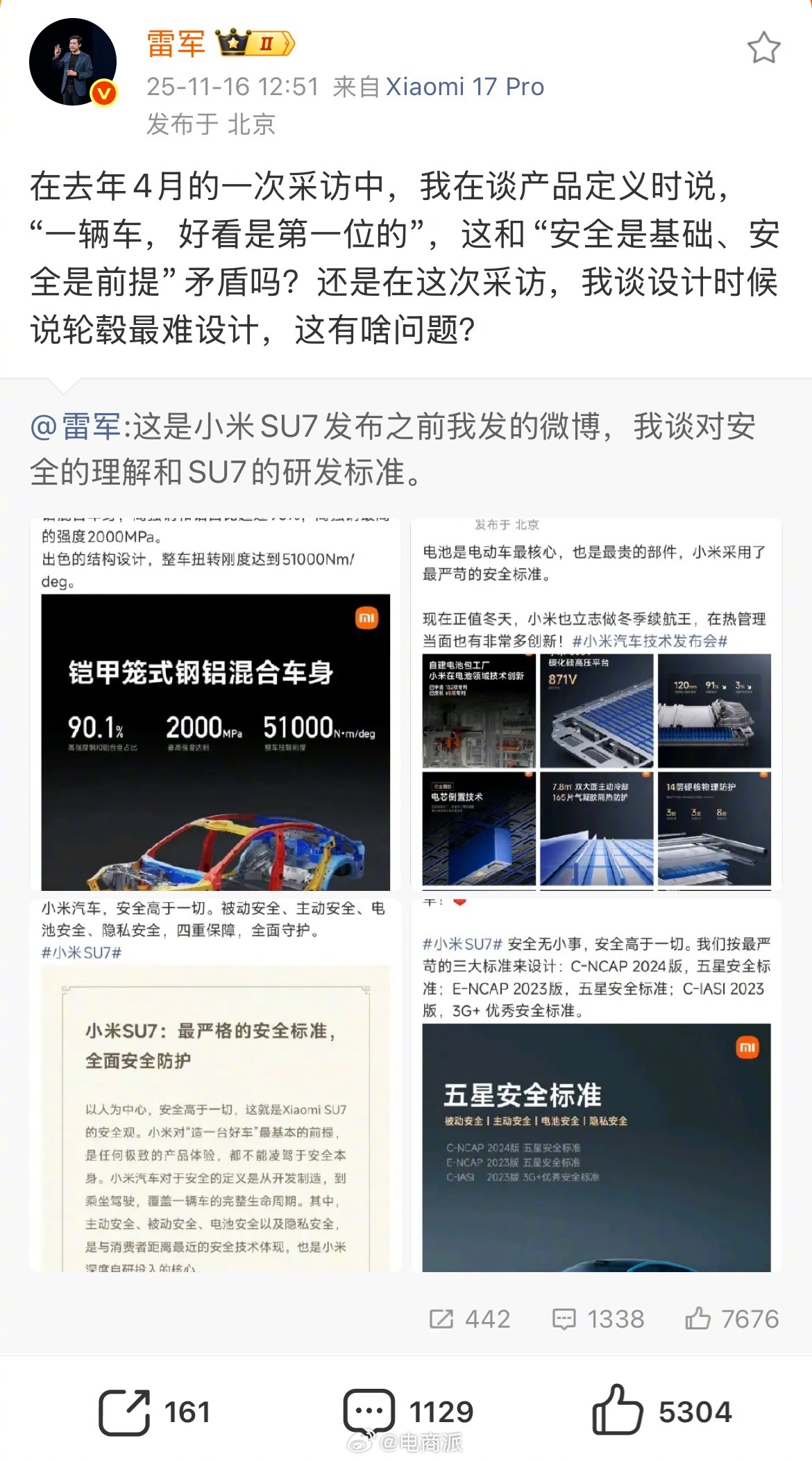 雷军连发微博辟谣小米汽车安全争议