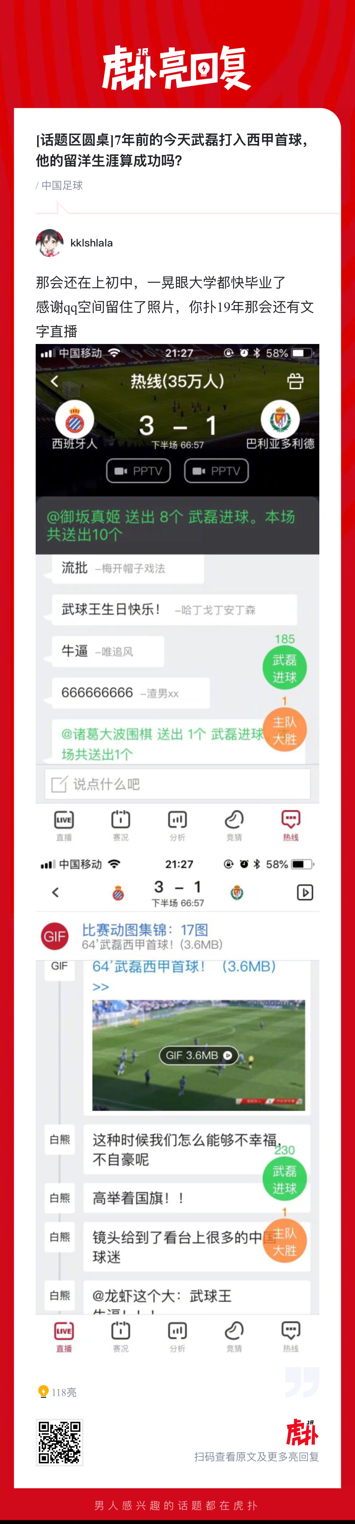 武磊西甲首球七周年，留洋生涯引热议