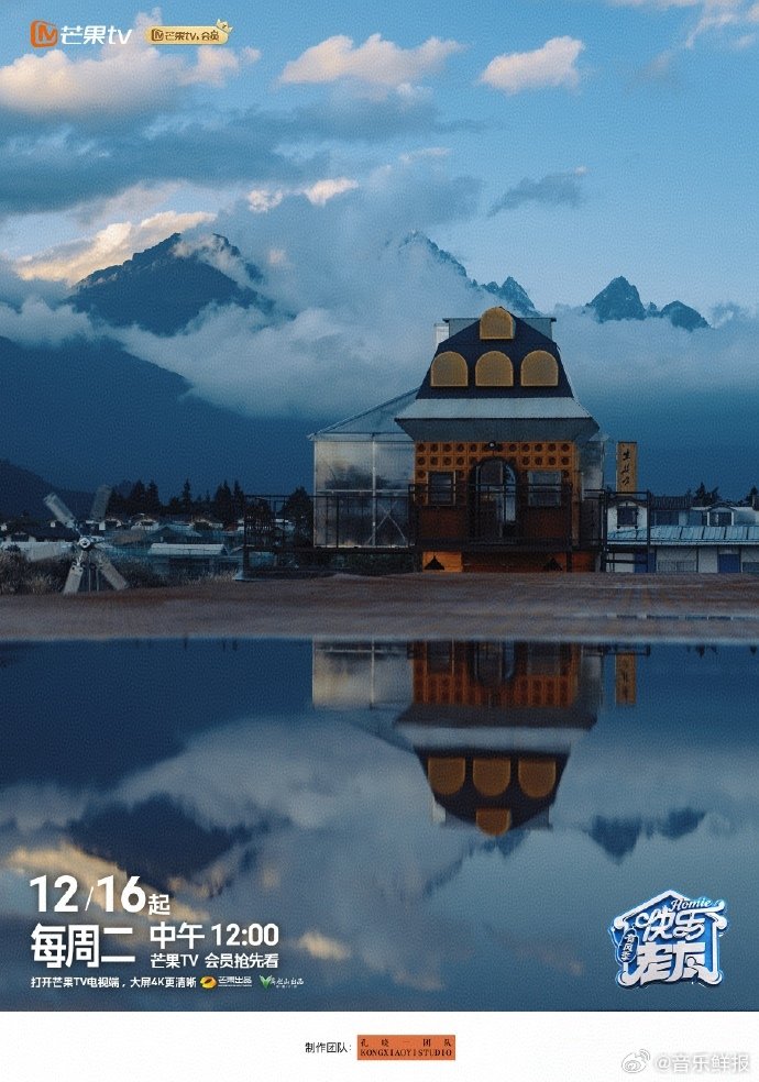 快乐老友记新季定档丽江，童话主题房惊艳亮相