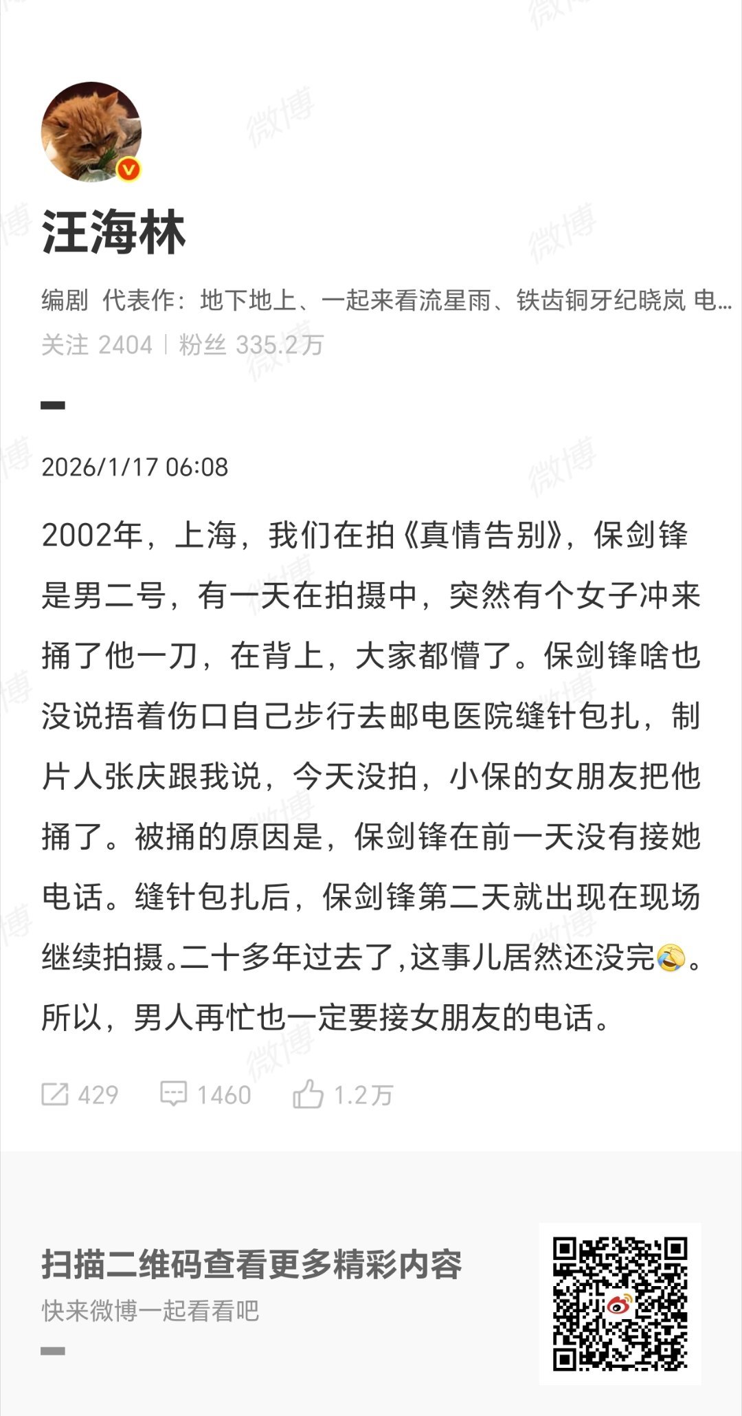 汪海林曝保剑锋未接女友电话被捅伤，黄慧颐晒结婚证配文如你所愿