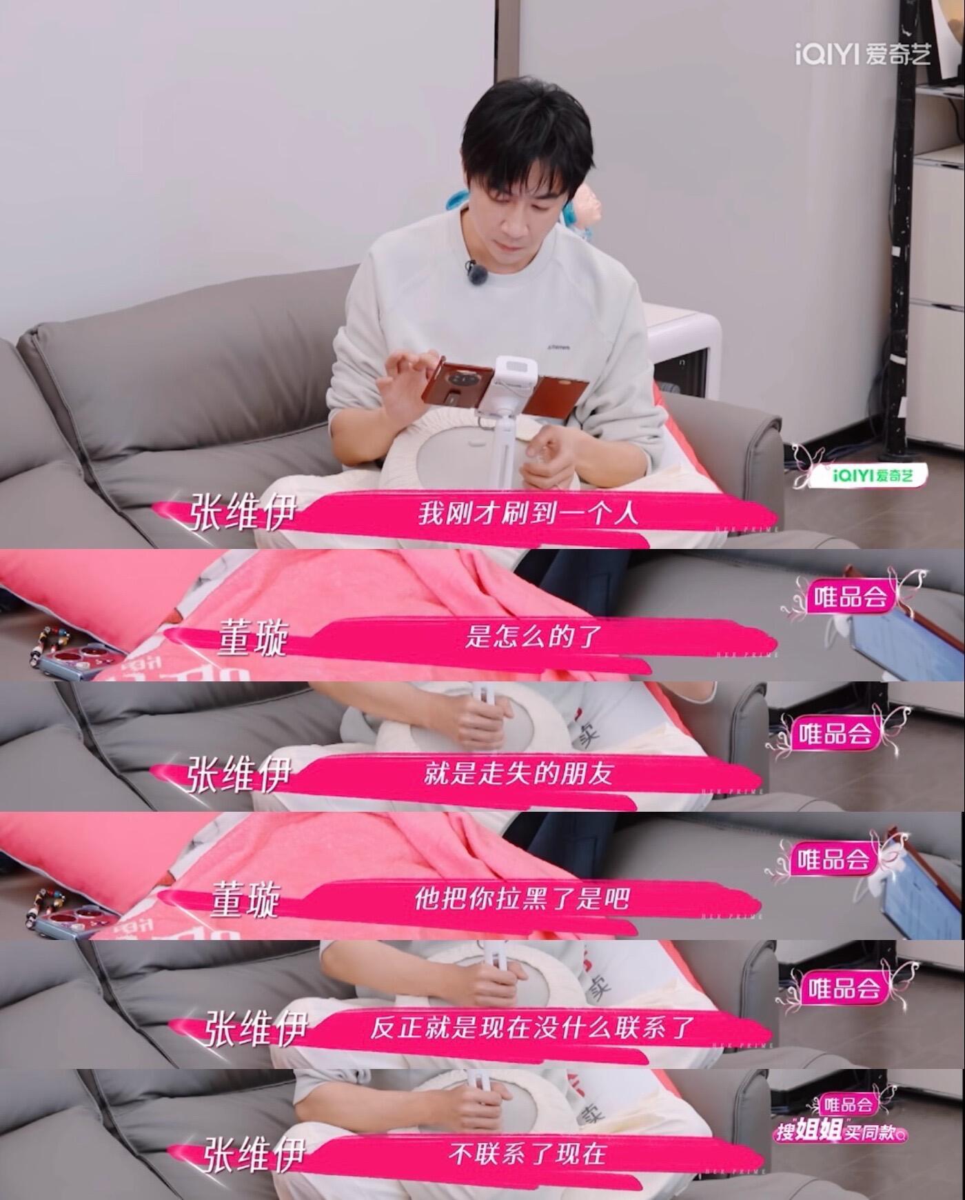 张维伊节目提及走失朋友疑似于小彤