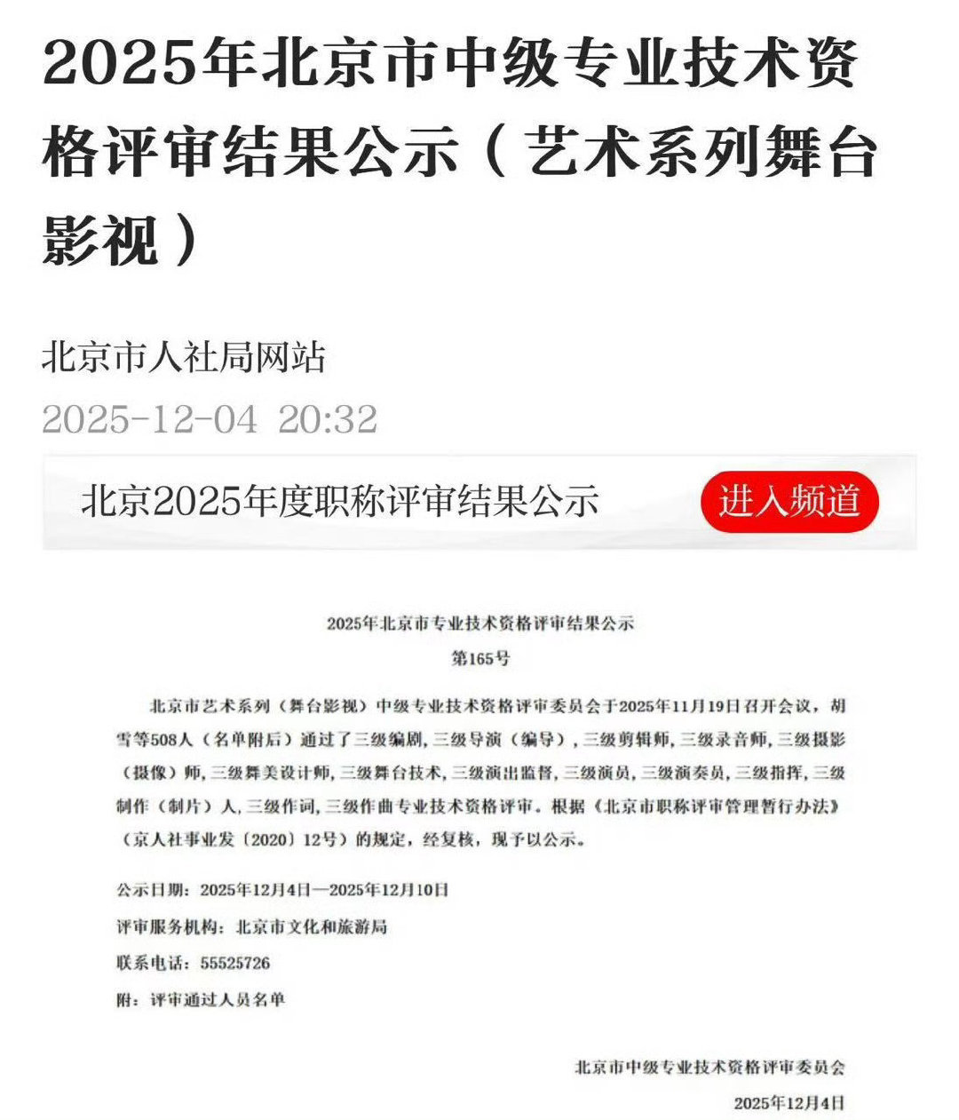 丁禹兮获国家三级演员职称已过公示期