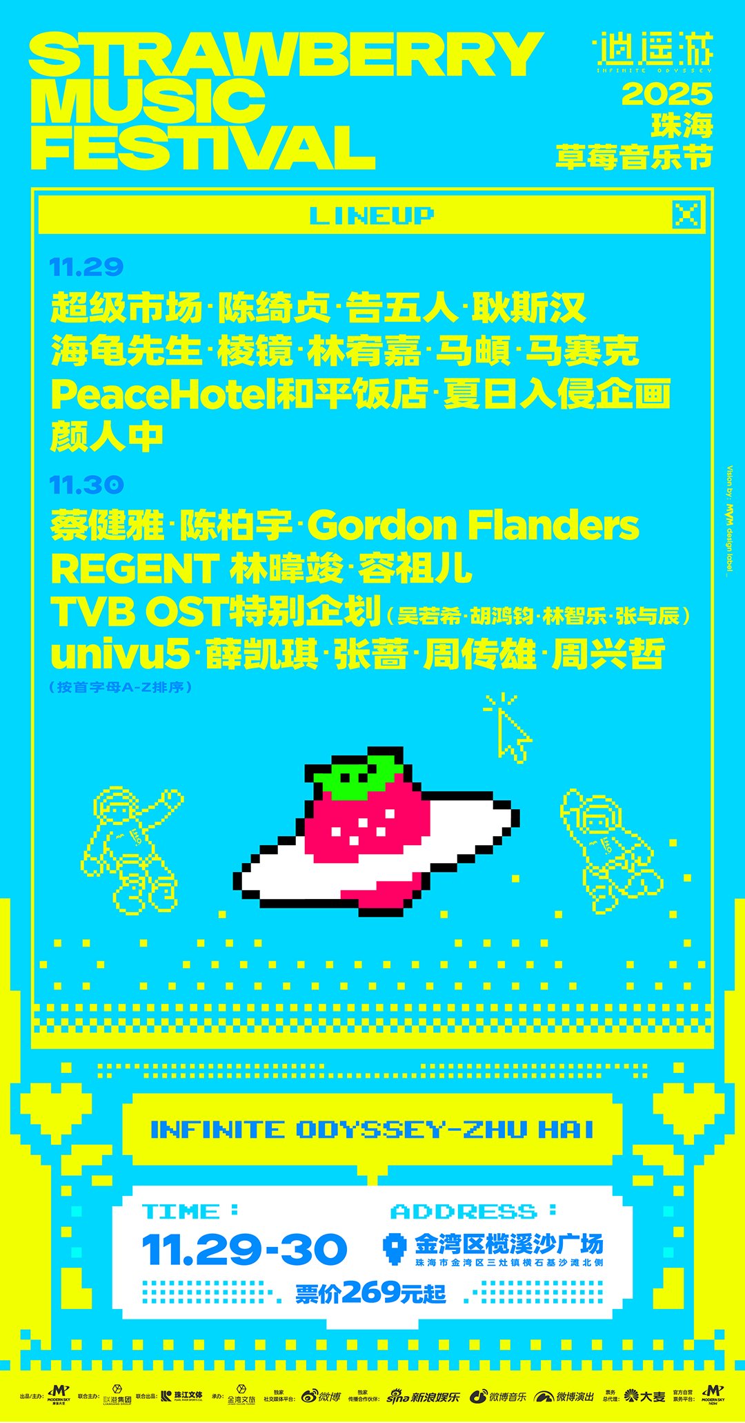 珠海草莓音乐节阵容官宣，容祖儿蔡健雅等加盟