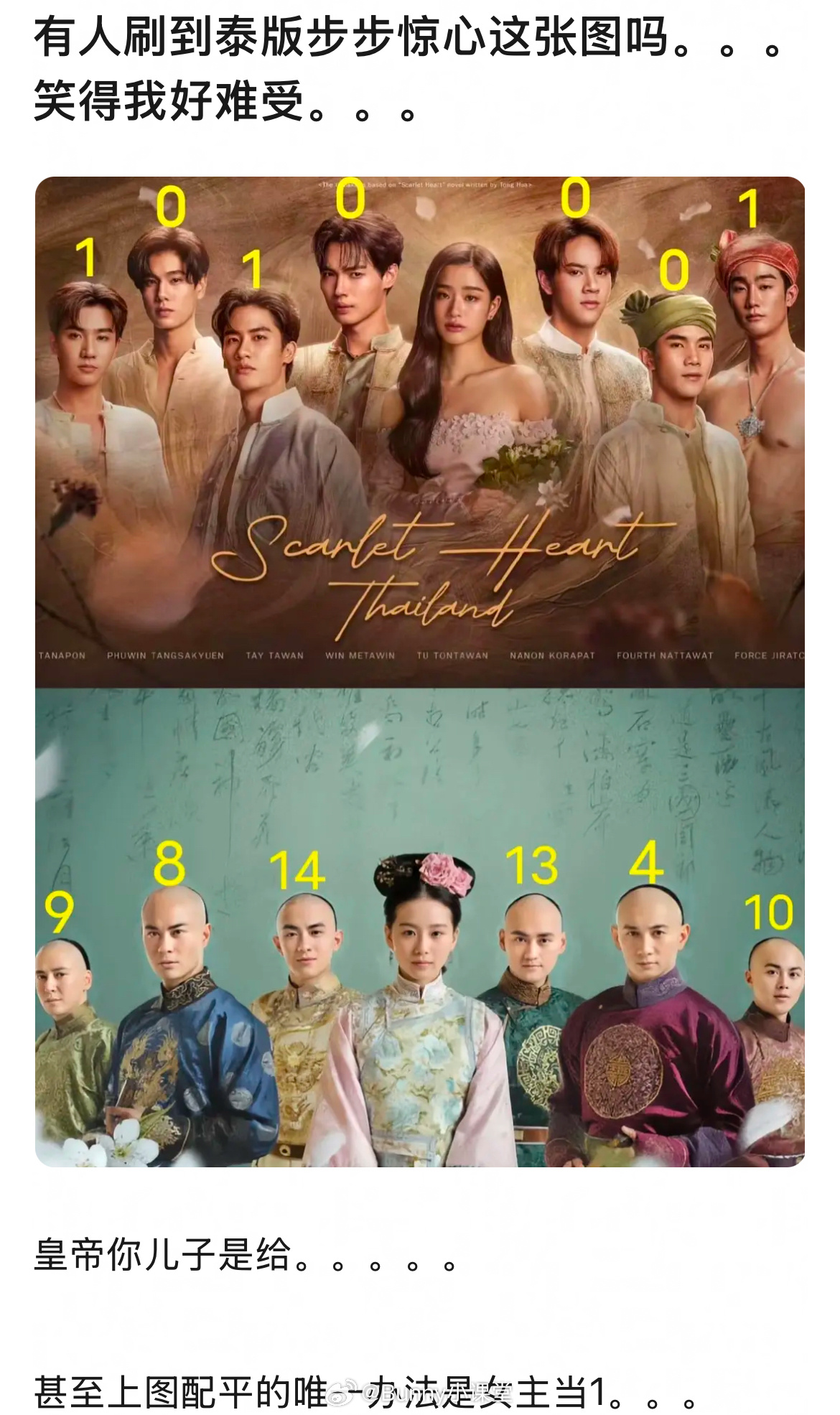 泰版步步惊心玩转二进制引热议