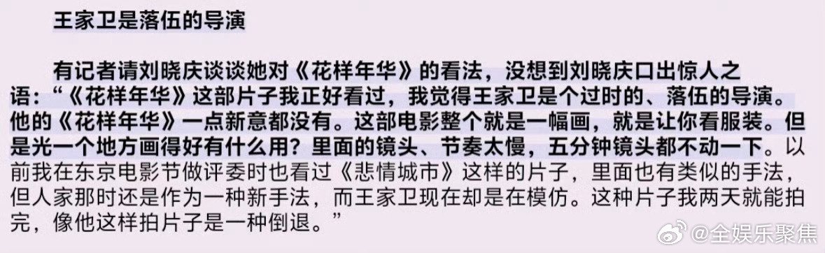 2001年刘晓庆谈王家卫花样年华直言不喜欢