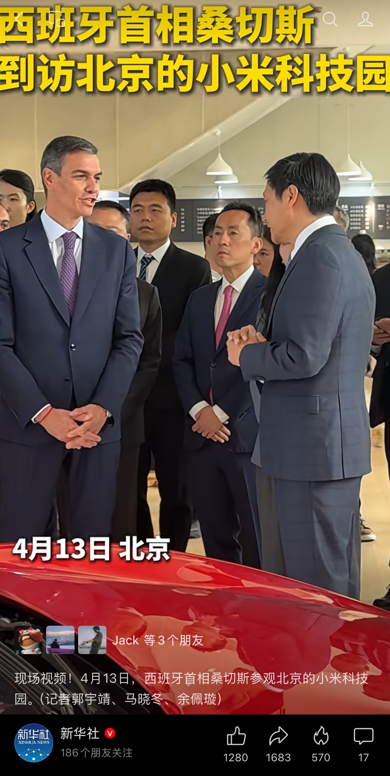 西班牙首相访小米科技园体验SU7，小米汽车成中国名片