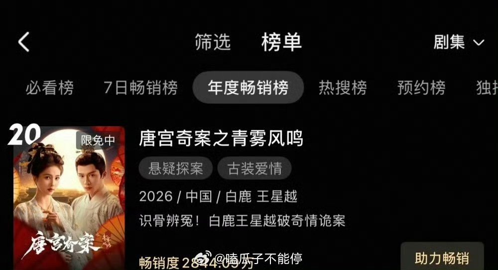 白鹿王星越《唐宫奇案》登优酷年榜